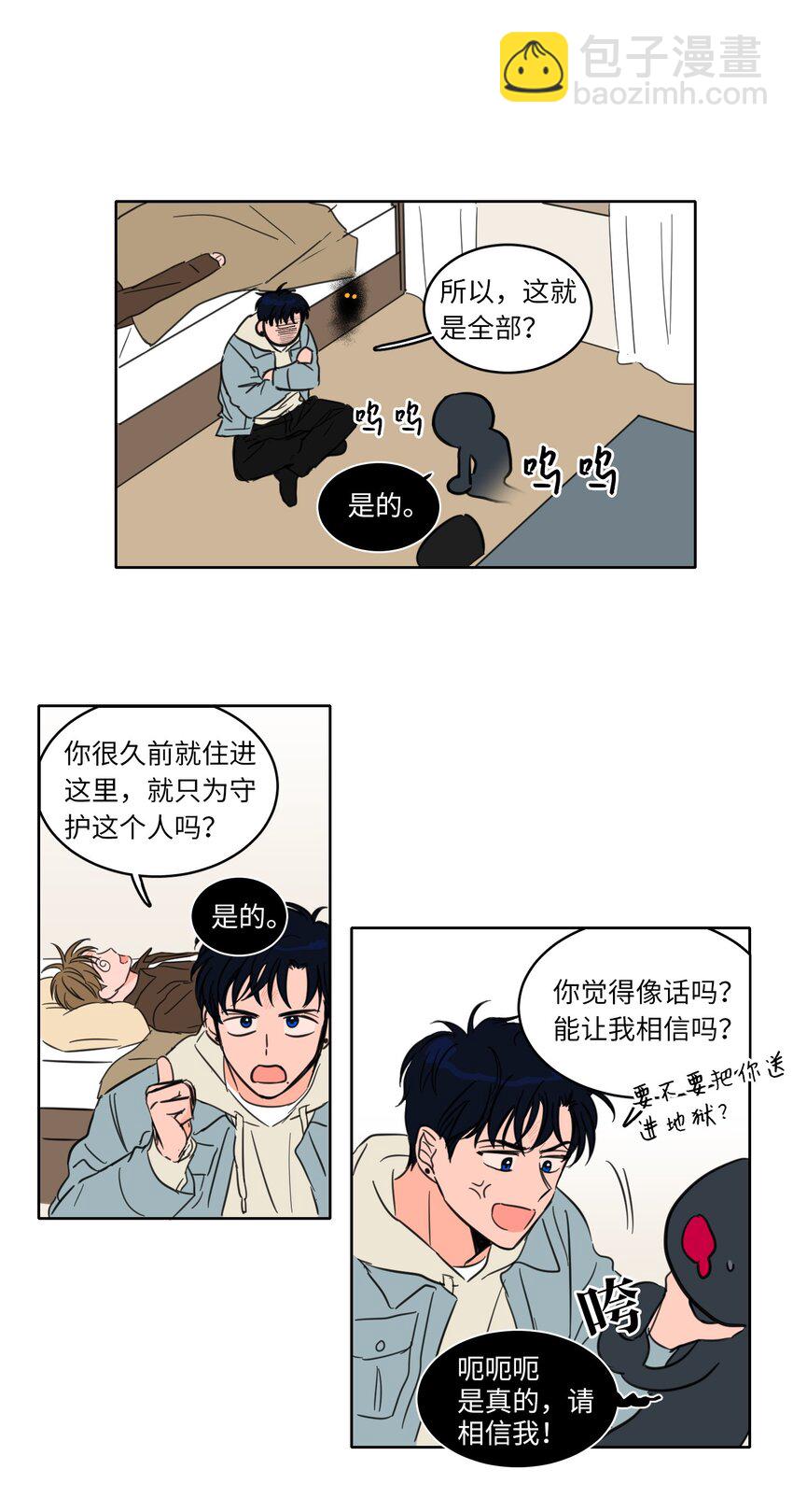 03 我哥是鬼？29
