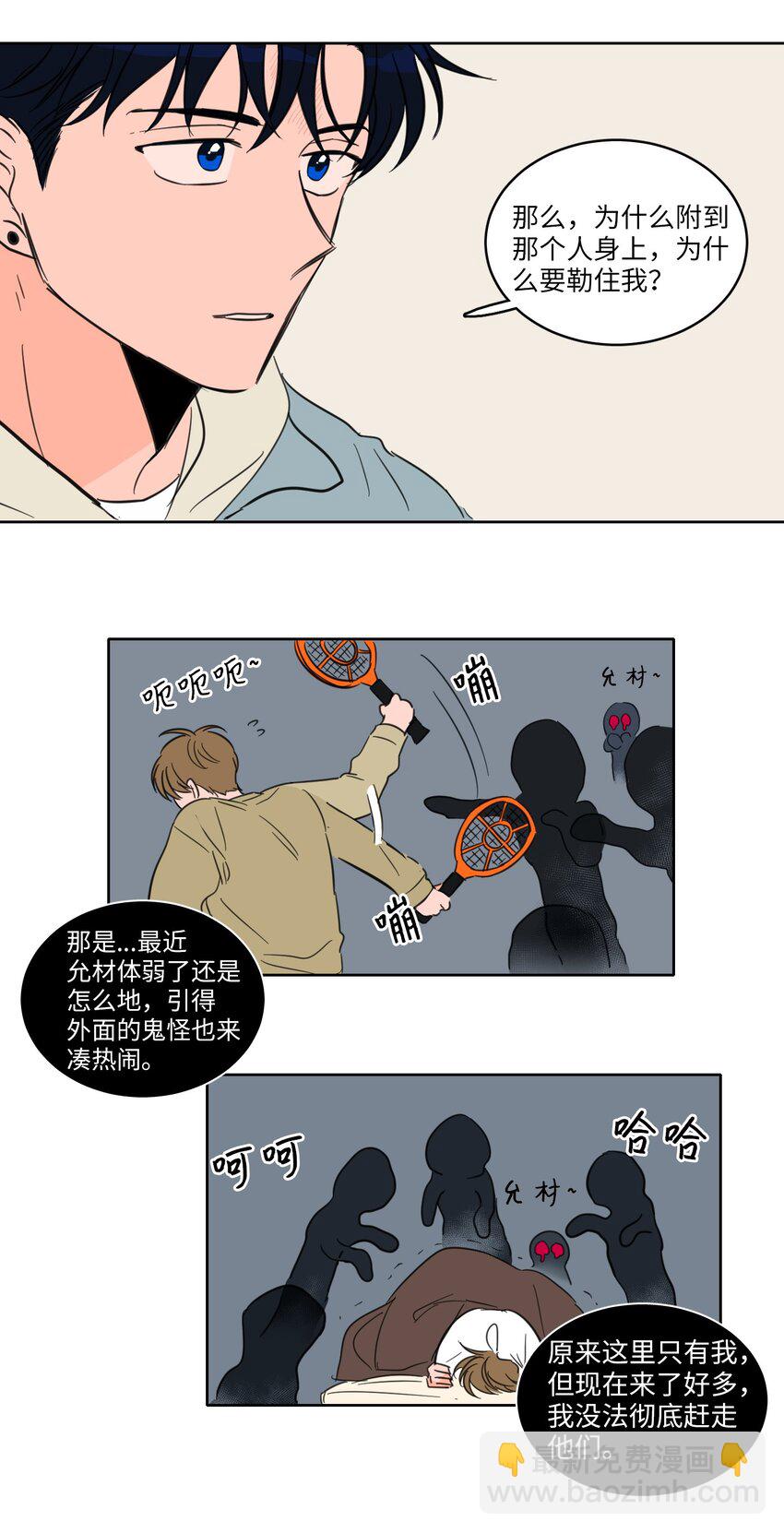 03 我哥是鬼？30