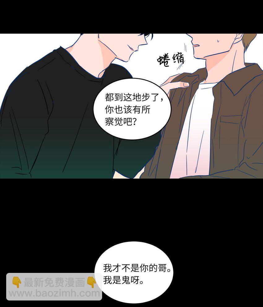 03 我哥是鬼？7