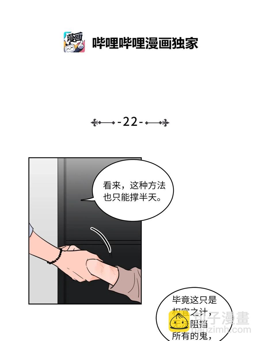 22 约定一起抓鬼1