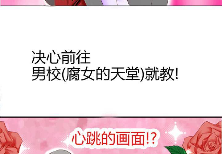 预告[腐女的天堂!?]4