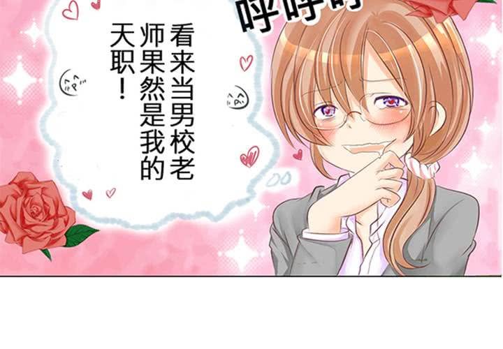 预告[腐女的天堂!?]6