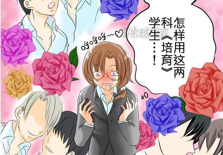 预告[腐女的天堂!?]8