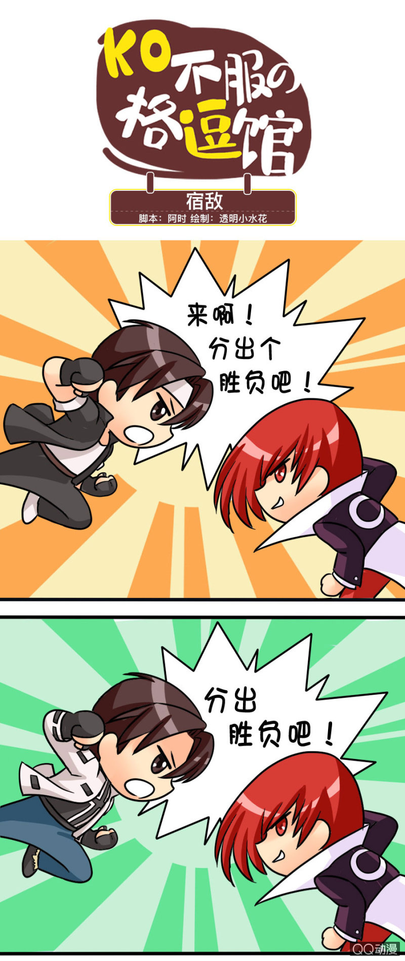 宿敌0