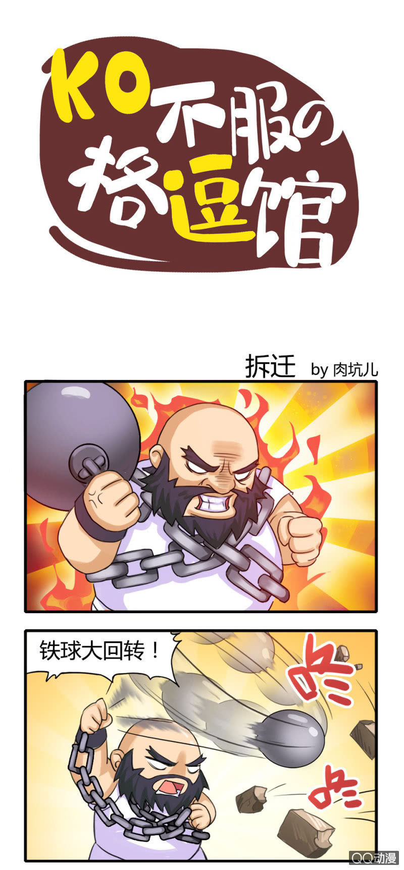 拆迁0