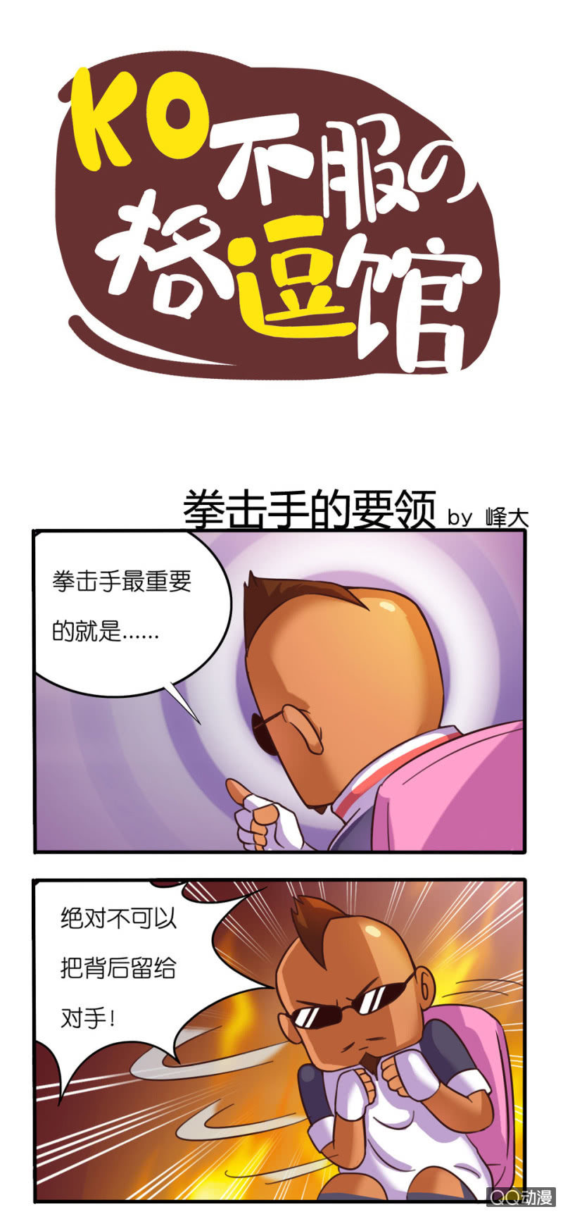 拳击手的要领0