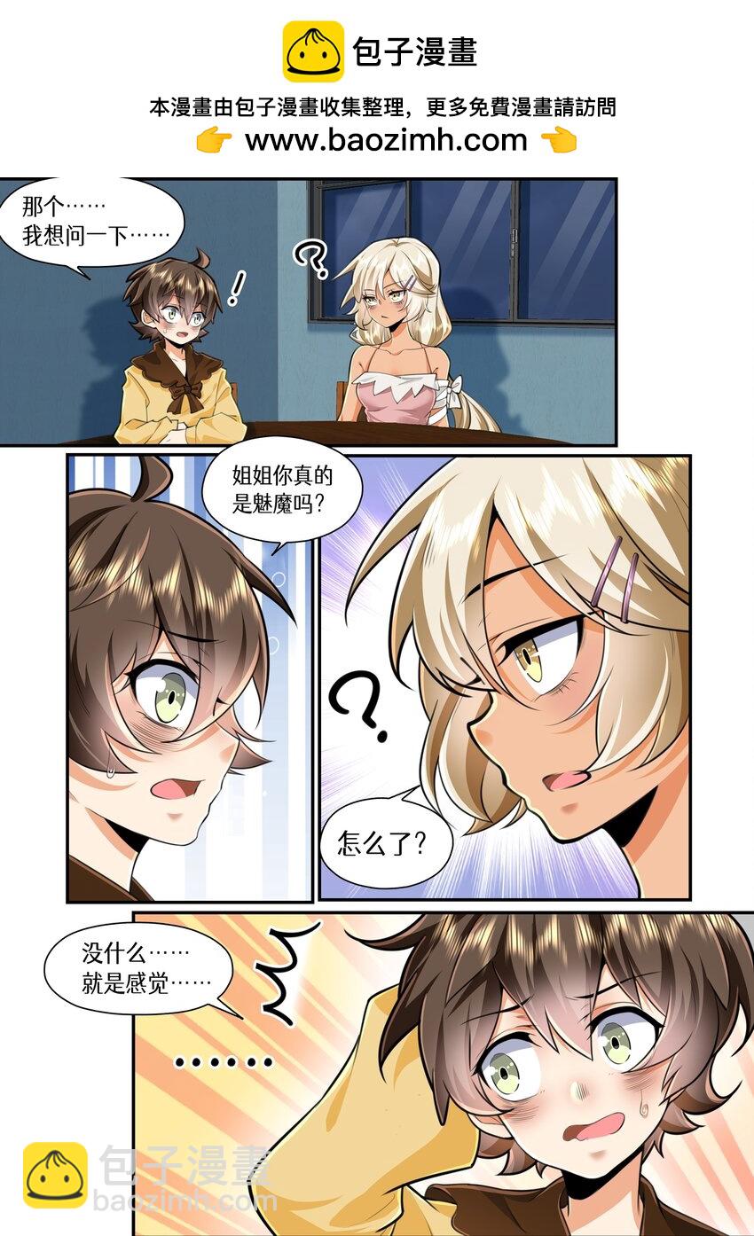 050 魅魔姐姐到我家1