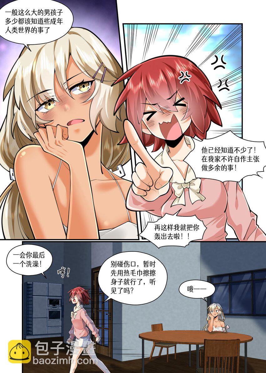 050 魅魔姐姐到我家4