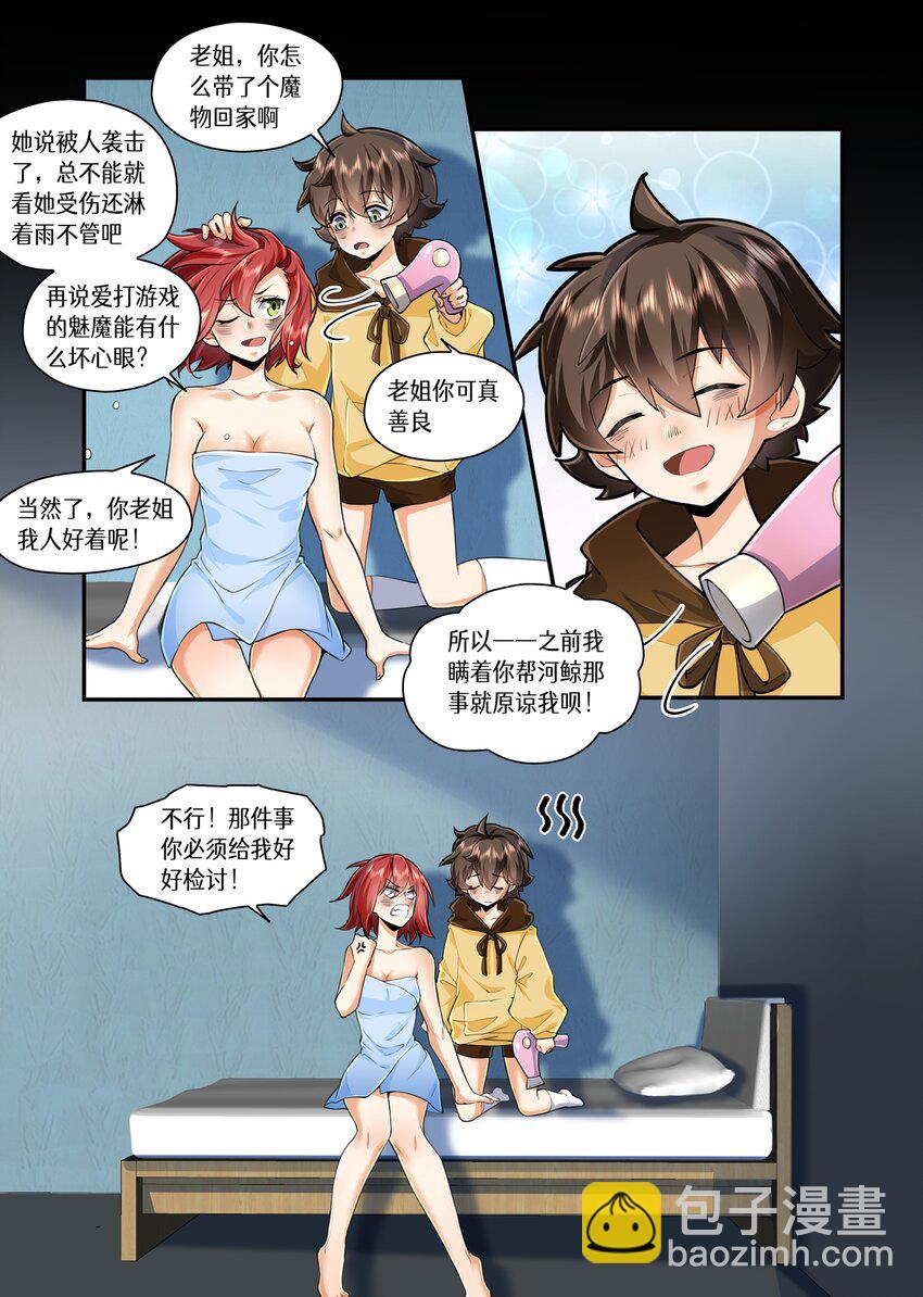 050 魅魔姐姐到我家5
