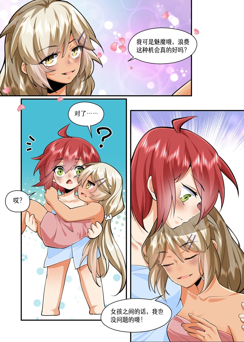 050 魅魔姐姐到我家9