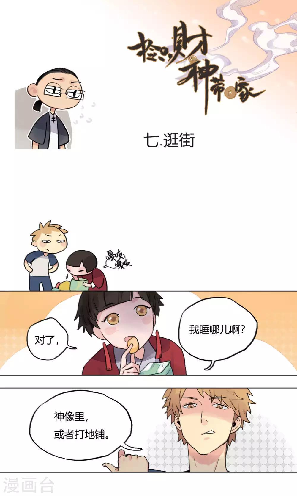 第7话 逛街0