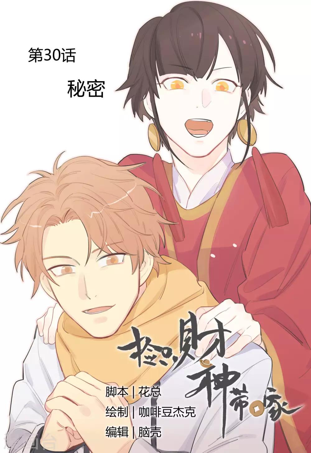 第30话 秘密0