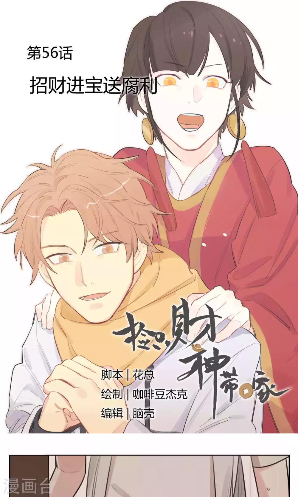 第56话 招财进宝送腐利0