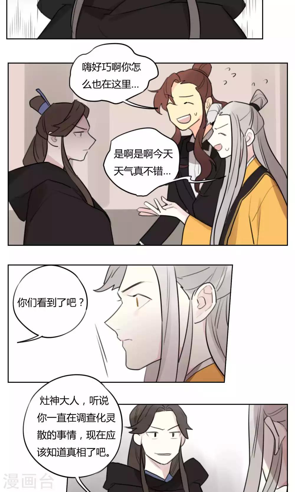 第59话 搞事的土地神6
