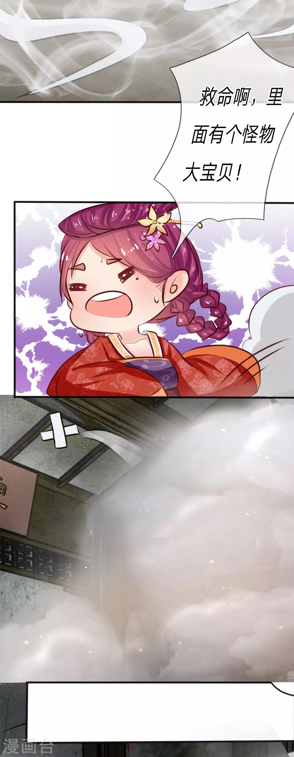第8话 这不是我的大宝贝！5