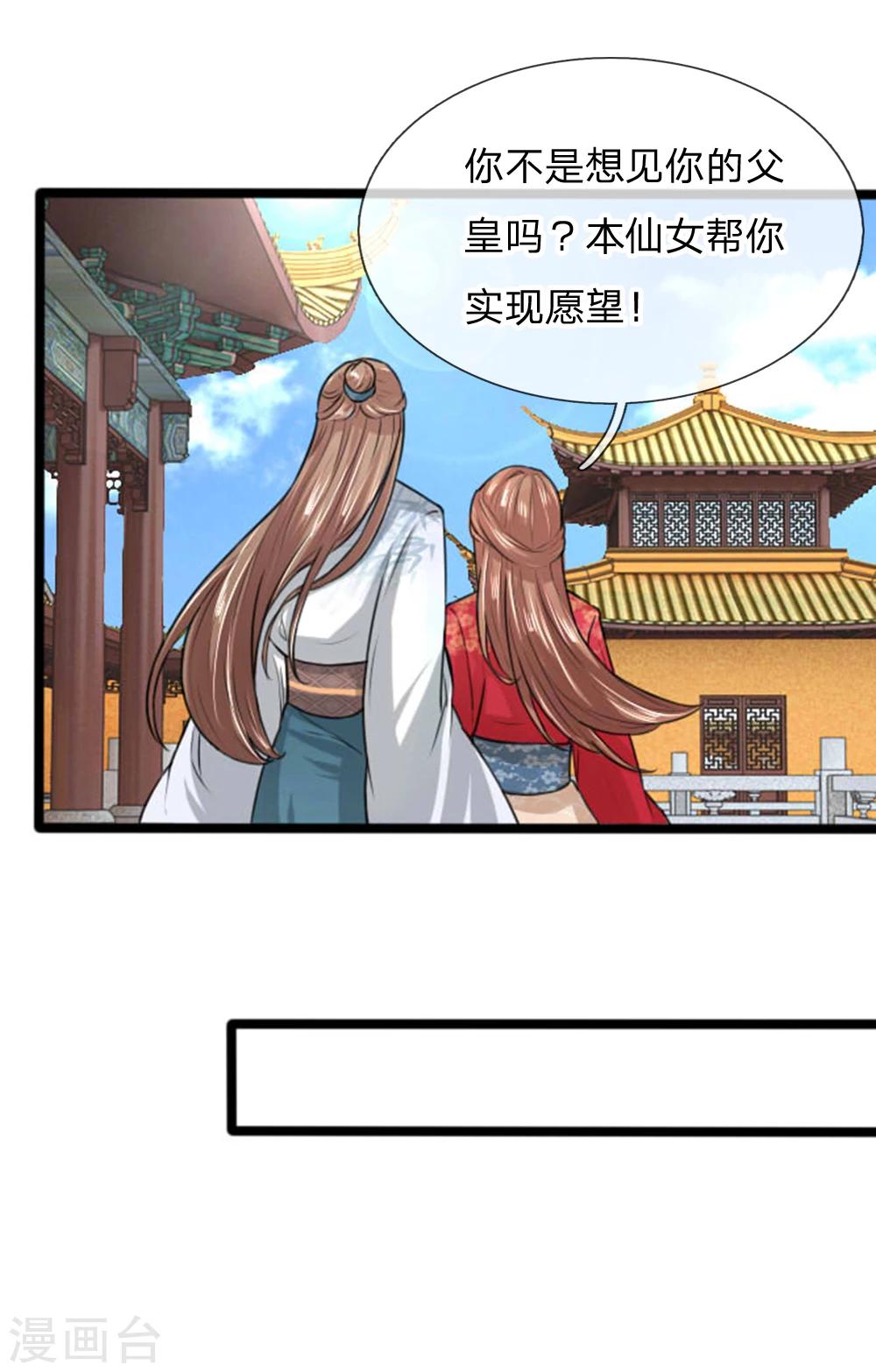 第29话 本仙女要帮你实现愿望！8