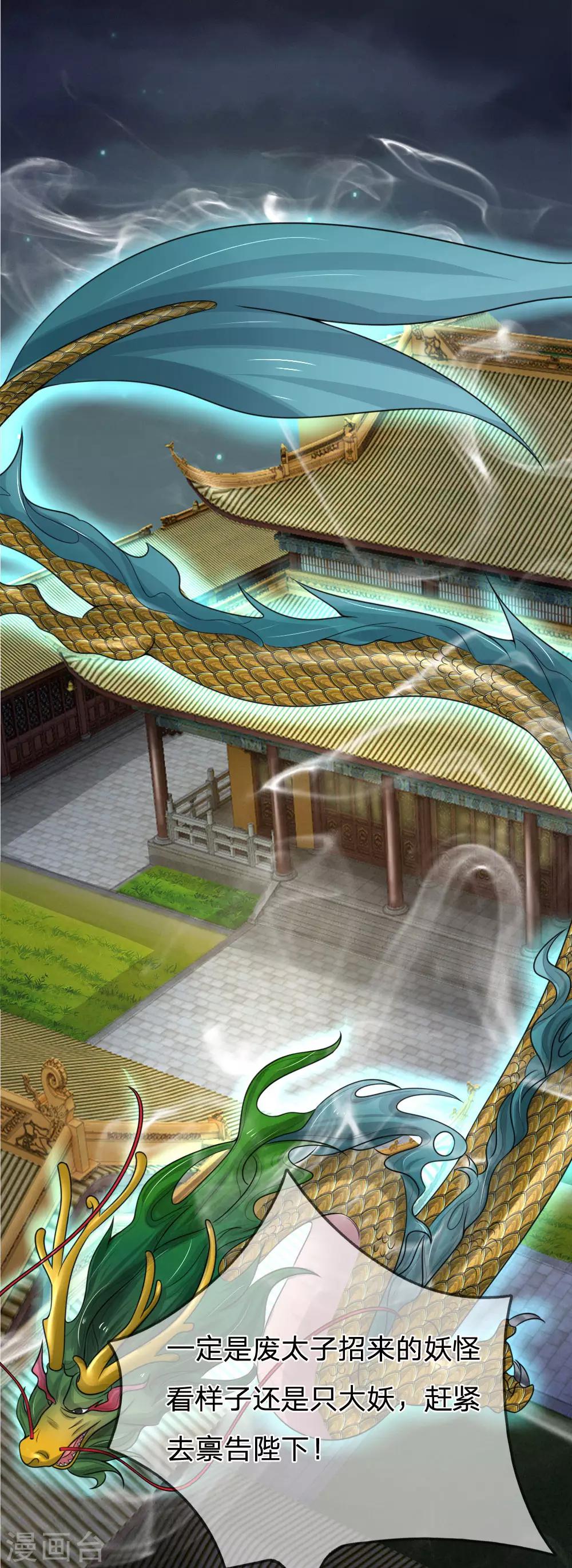 第50话 又出现妖怪了7