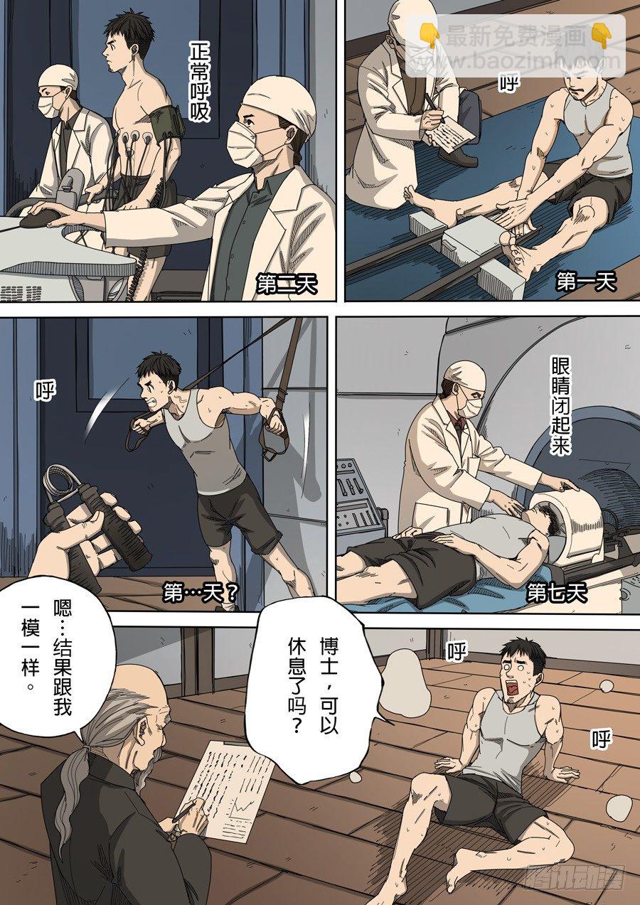第九话 皇帝的野心（2）2