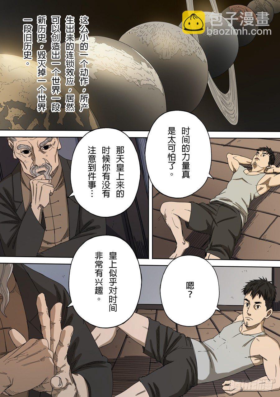 第九话 皇帝的野心（2）4