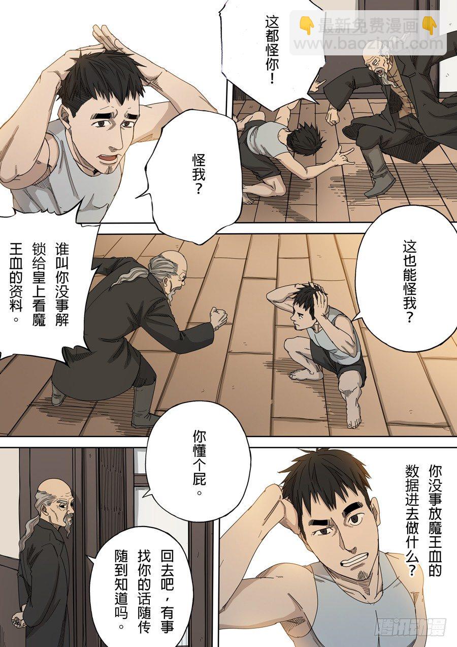 第九话 皇帝的野心（2）5