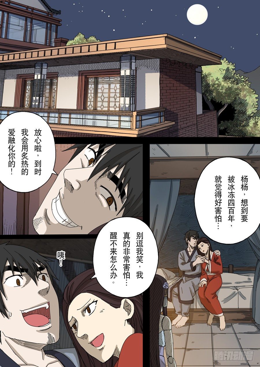 第十五话 命运之轮（4）11