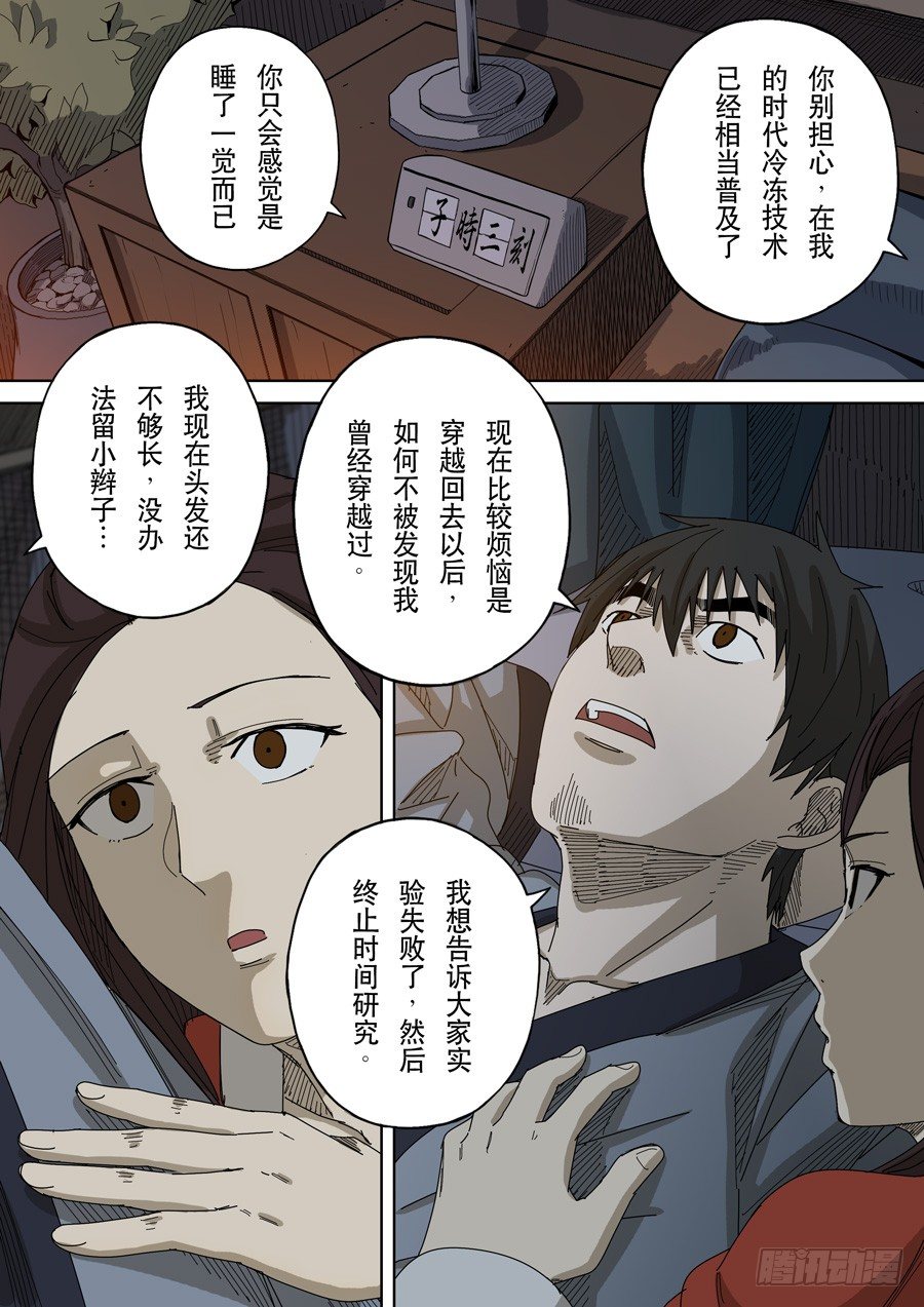 第十五话 命运之轮（4）12