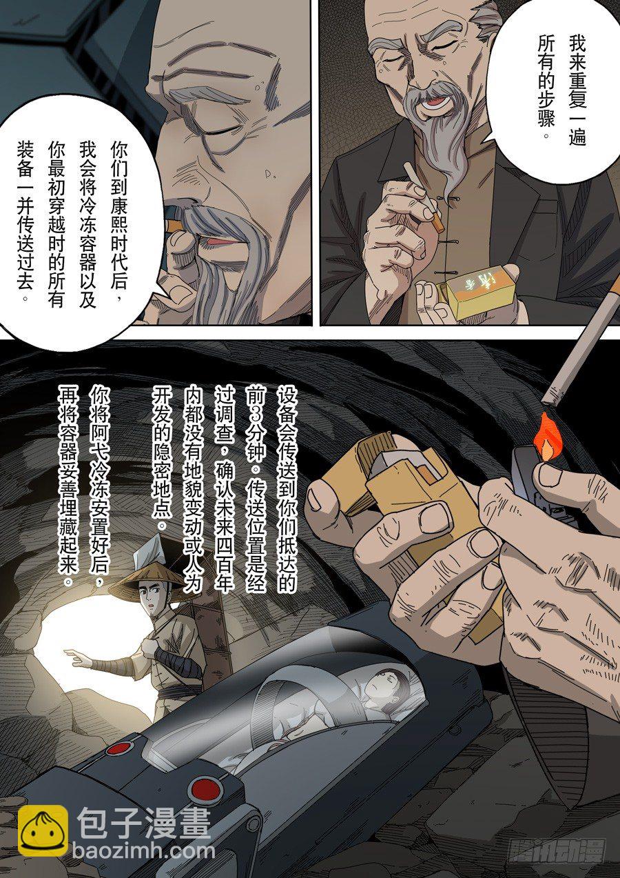 第十五话 命运之轮（4）7