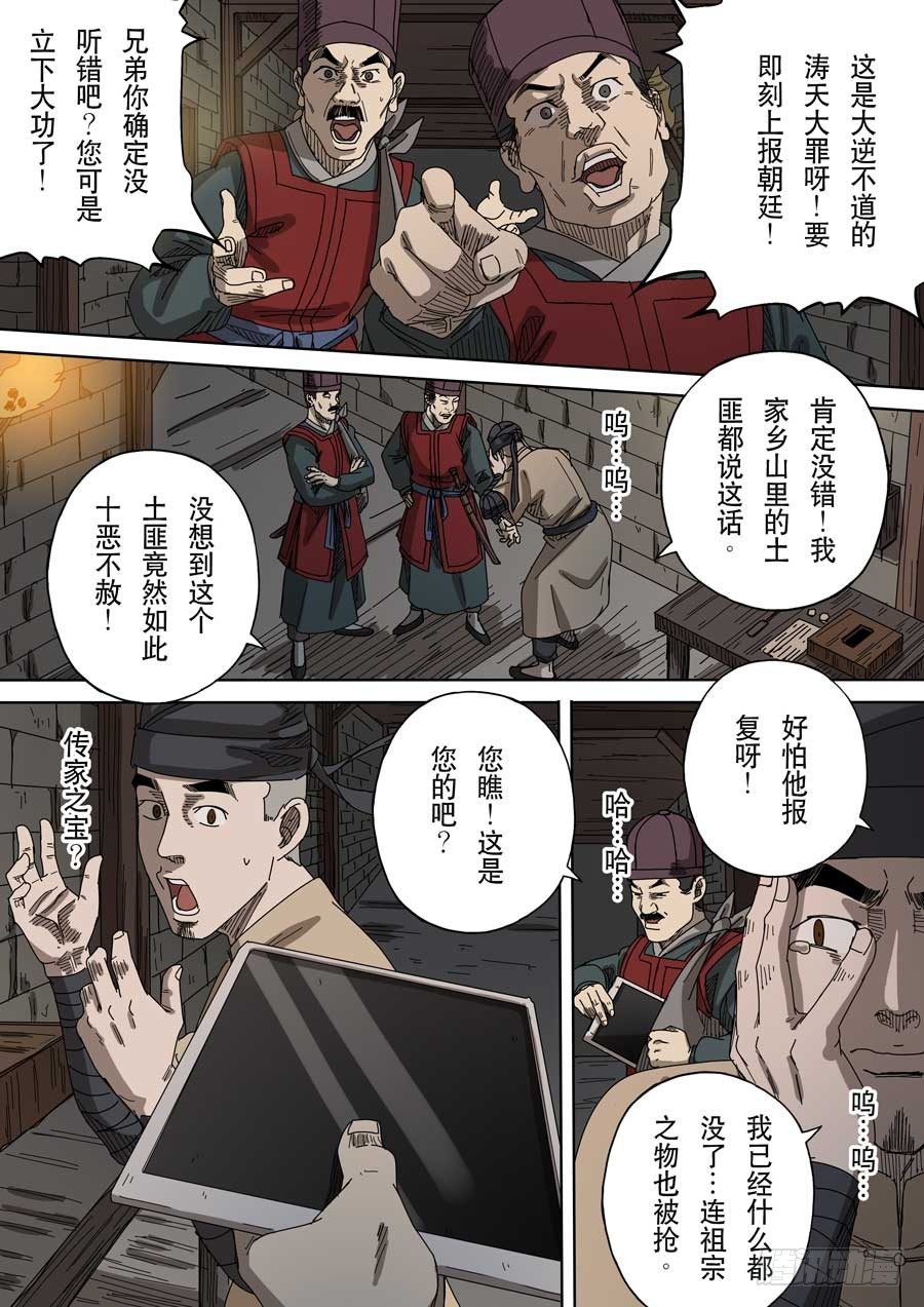 第十七话 明心见性（3）12