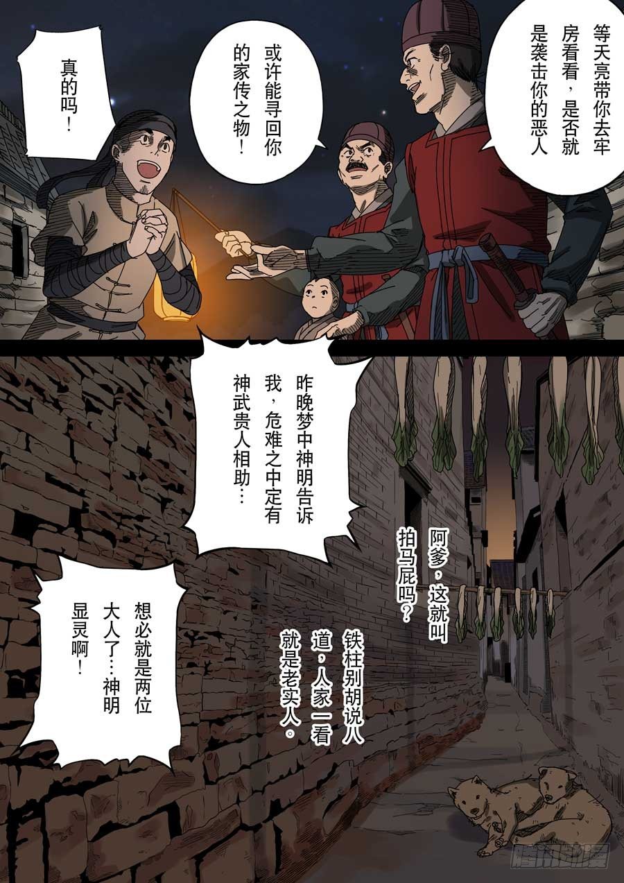 第十七话 明心见性（3）5