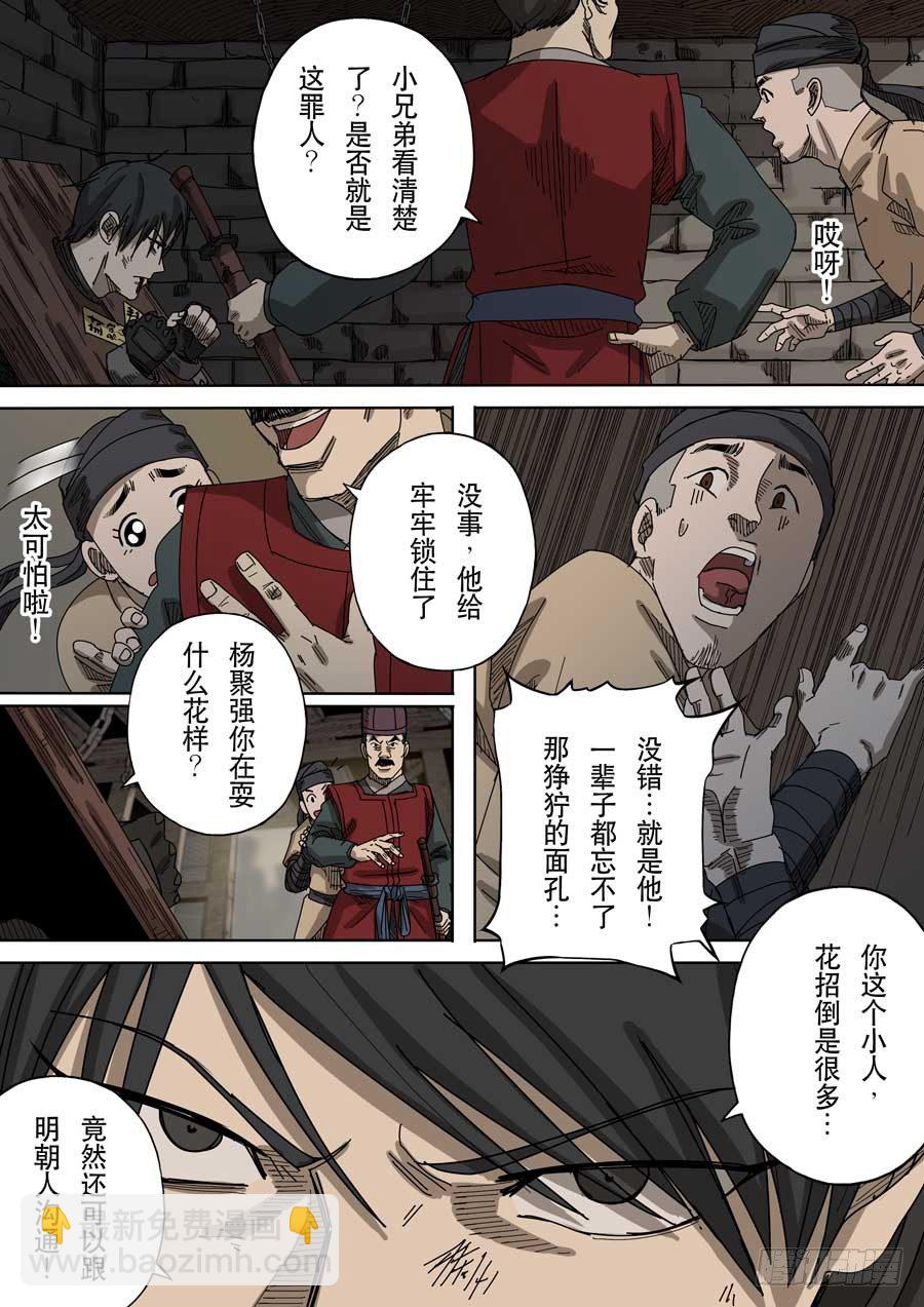 第十七话 明心见性（3）8