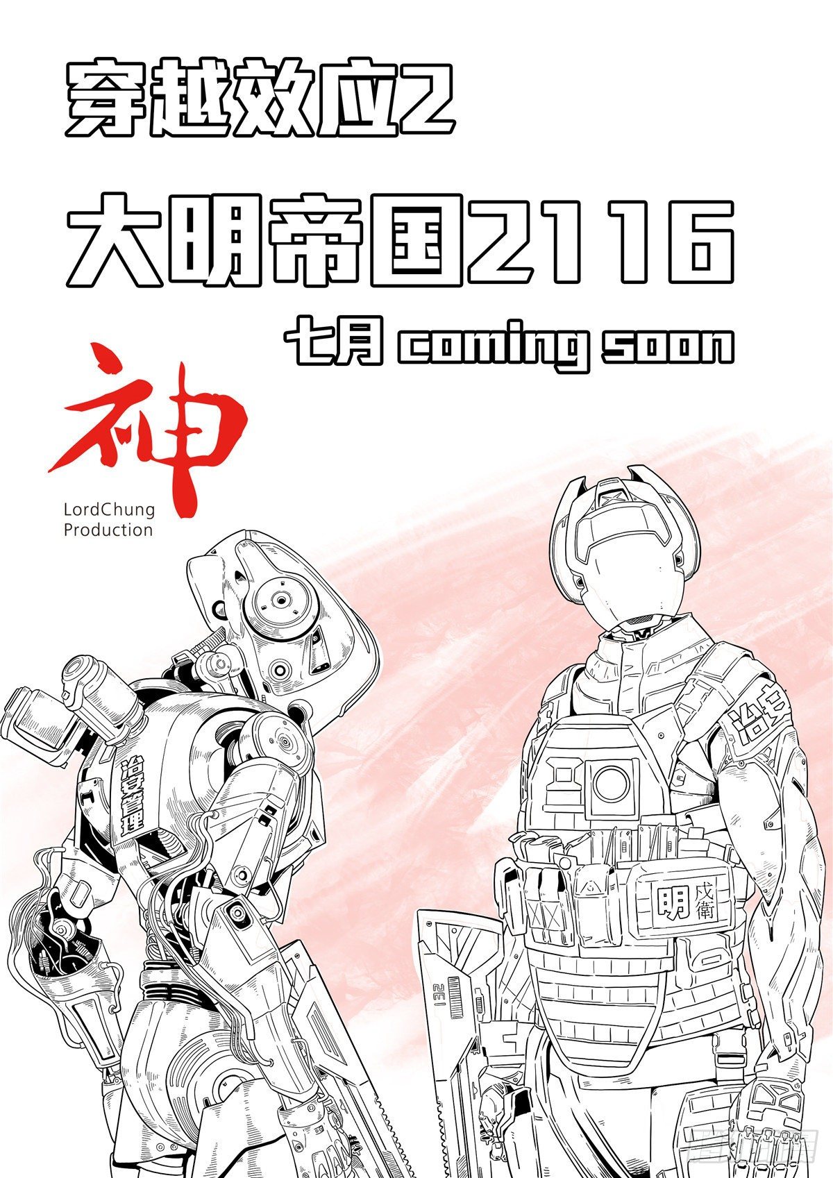 大明帝国2116 预告0