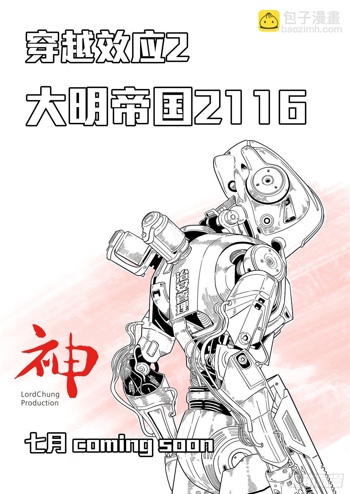 大明帝国2116 预告1