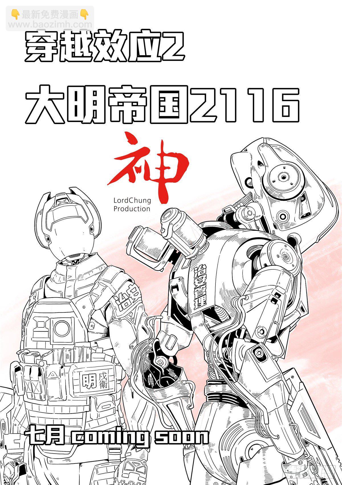 大明帝国2116 预告2