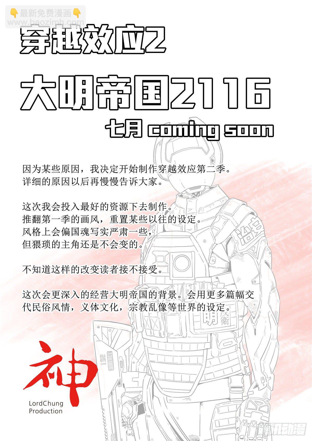 大明帝国2116 预告3