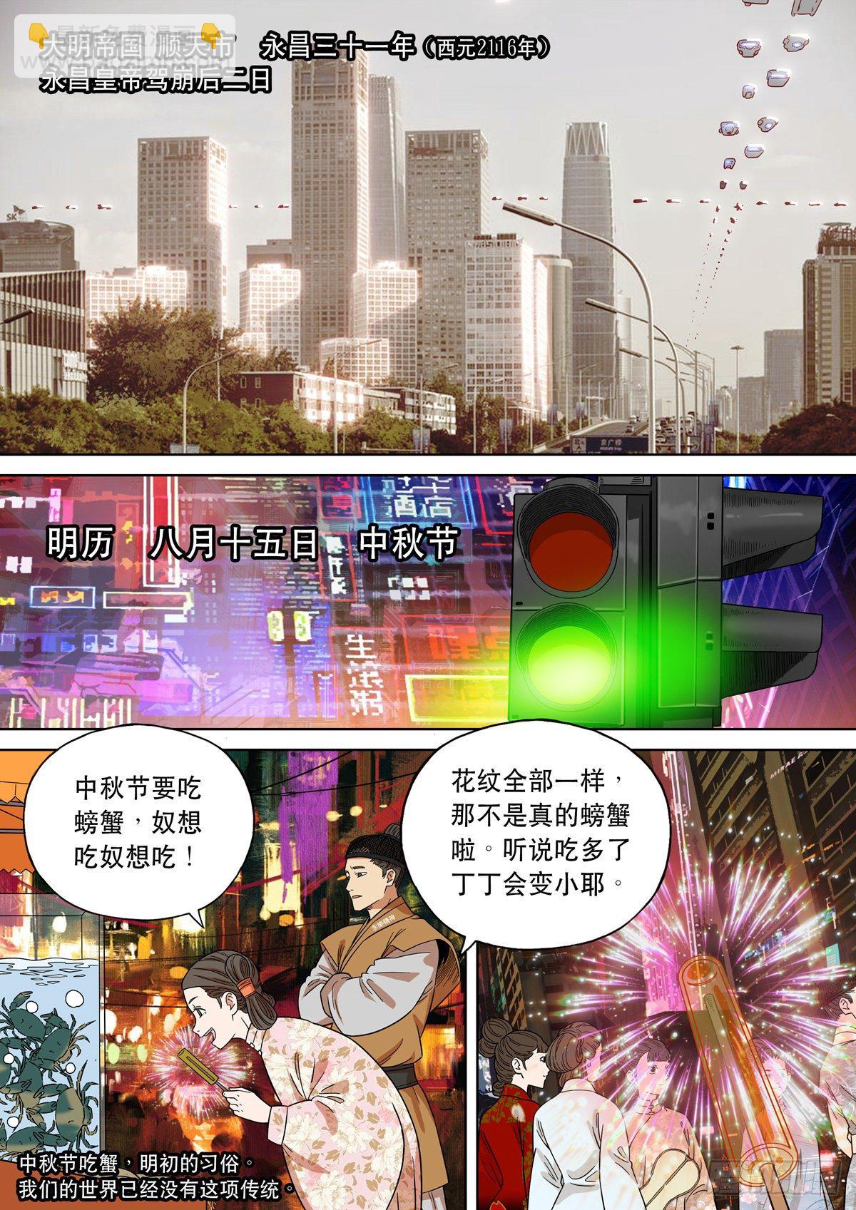大明帝国2116（01）4
