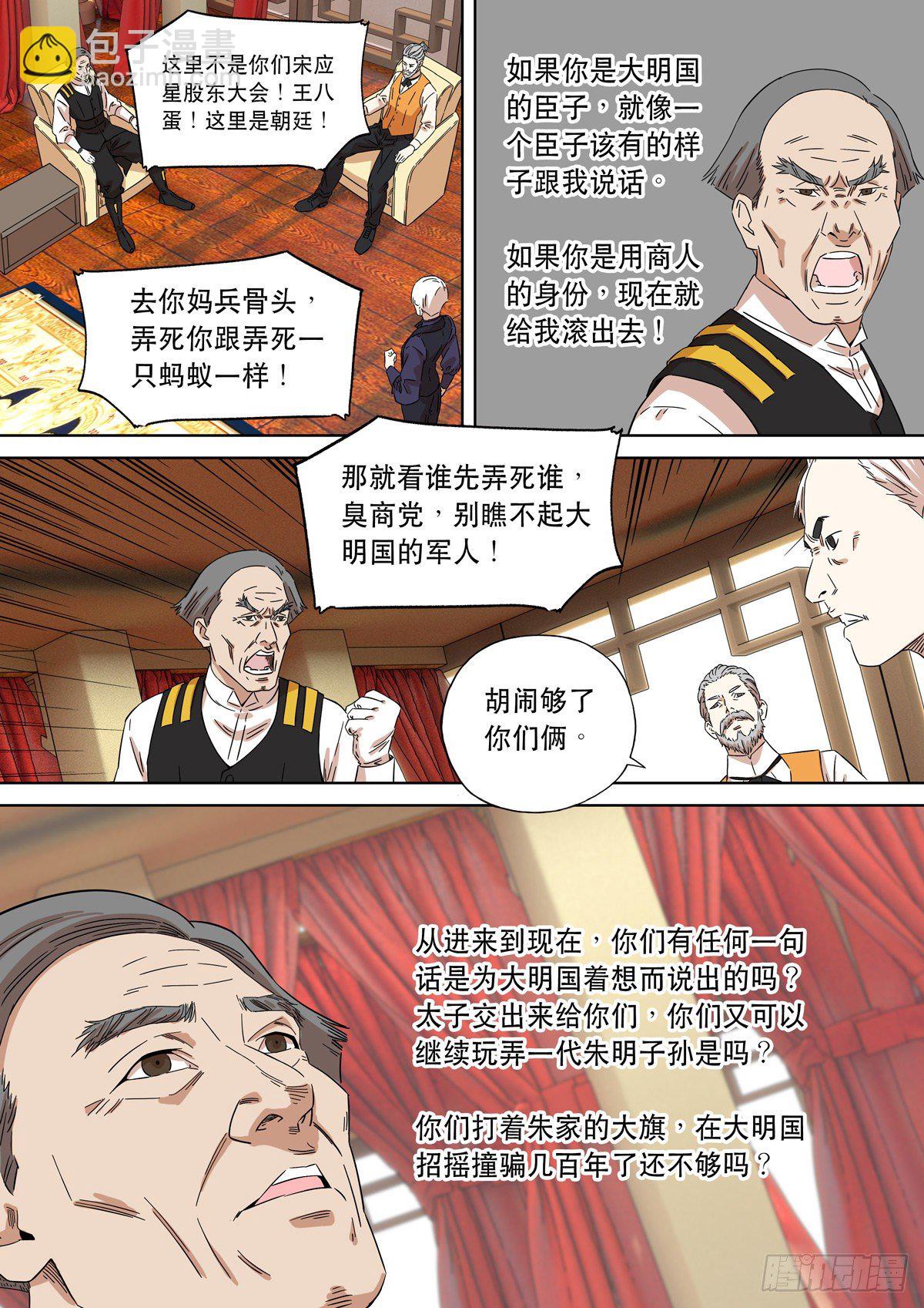 大明帝国2116（6）15