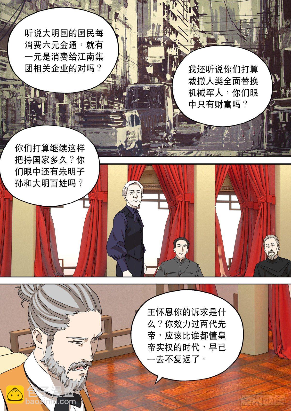 大明帝国2116（6）16