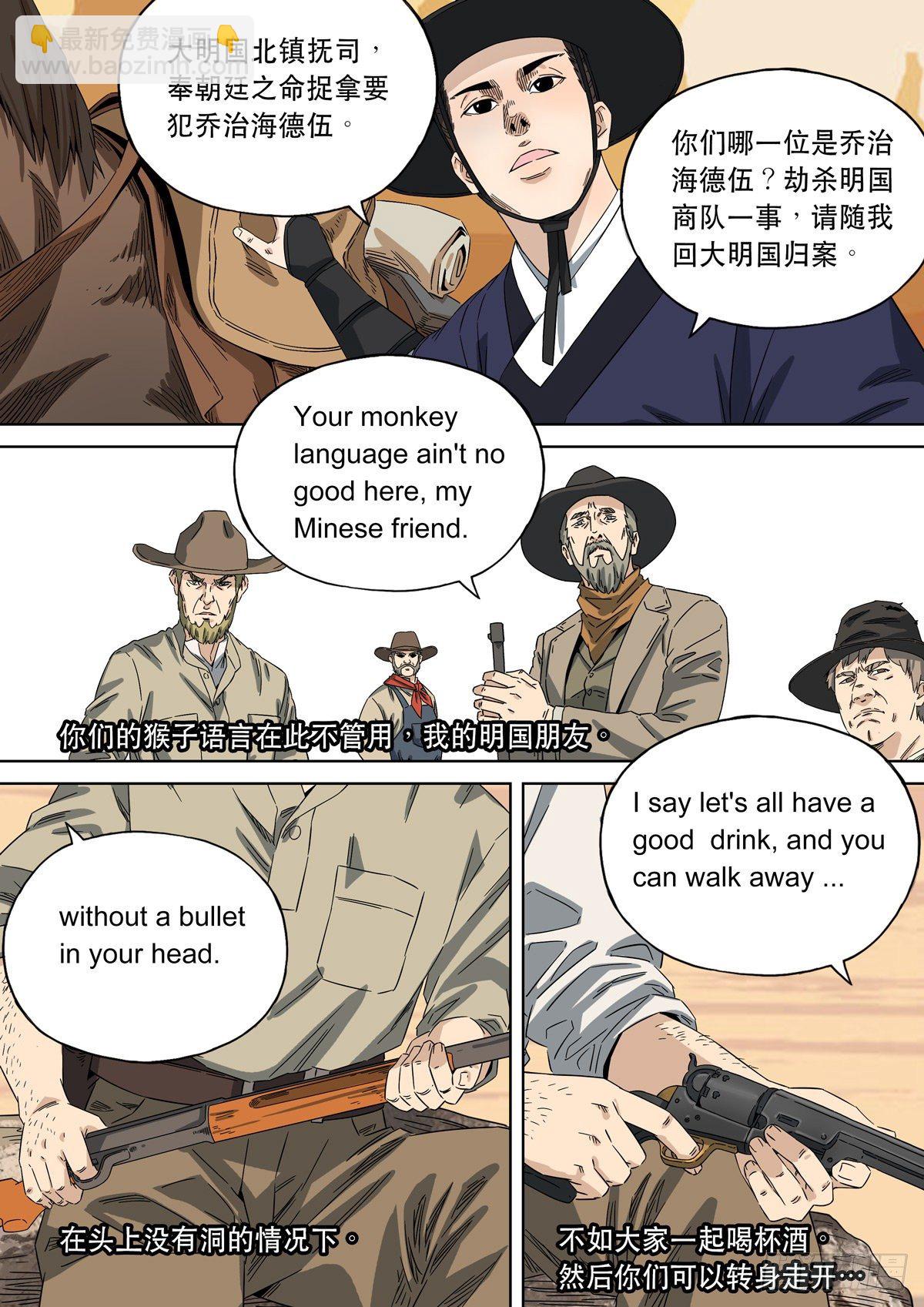 大明帝国2116（6）2