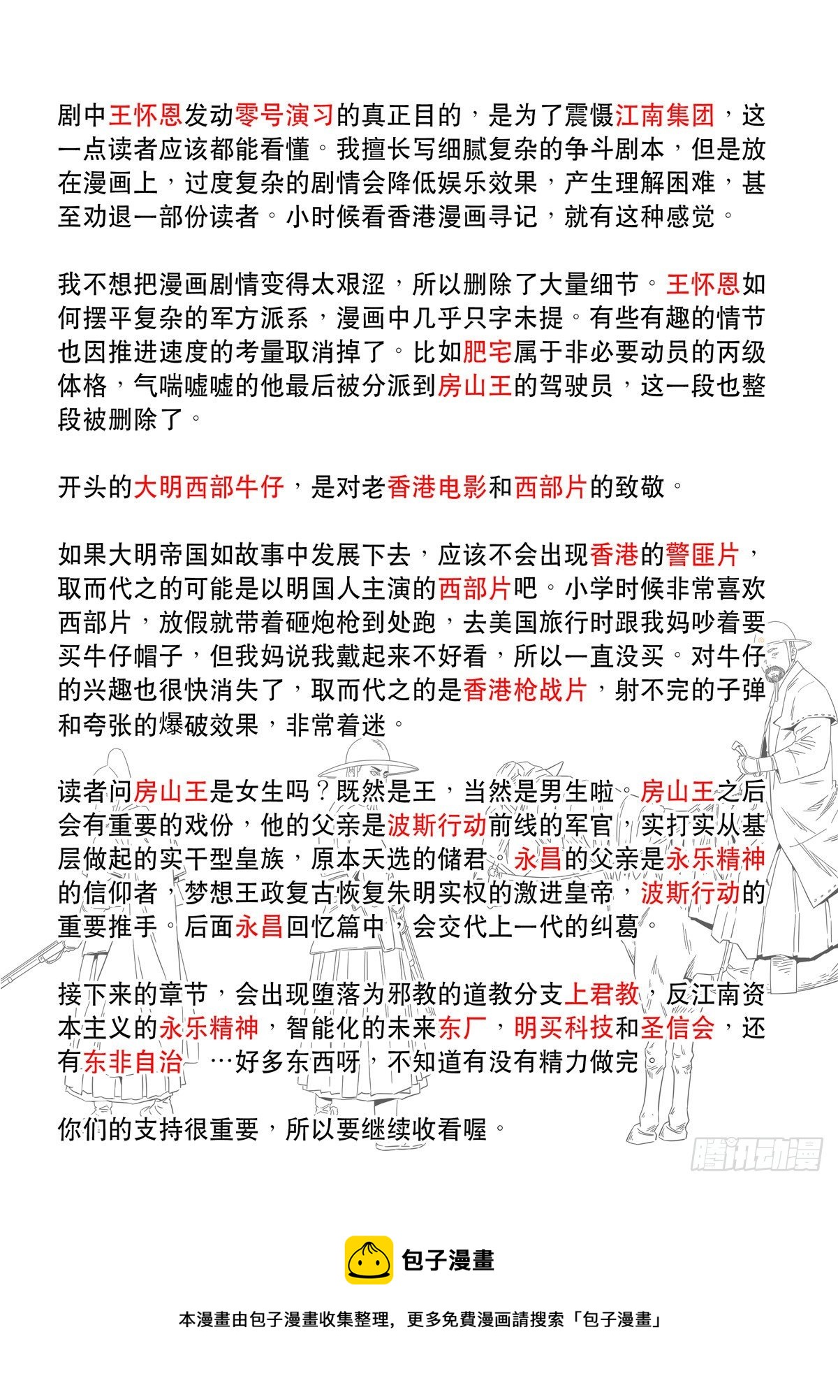 大明帝国2116（6）35