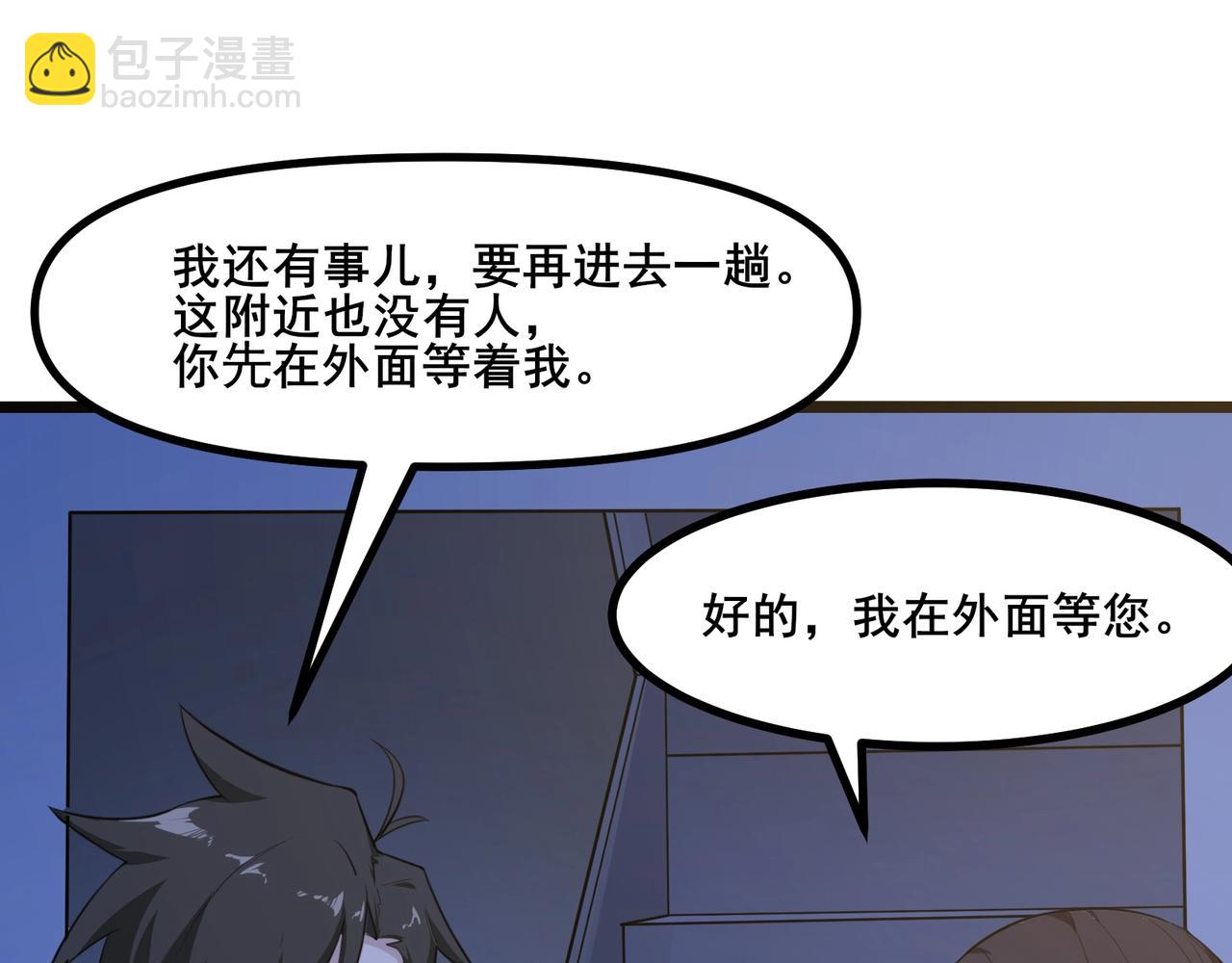 第5话 你不对劲？！21