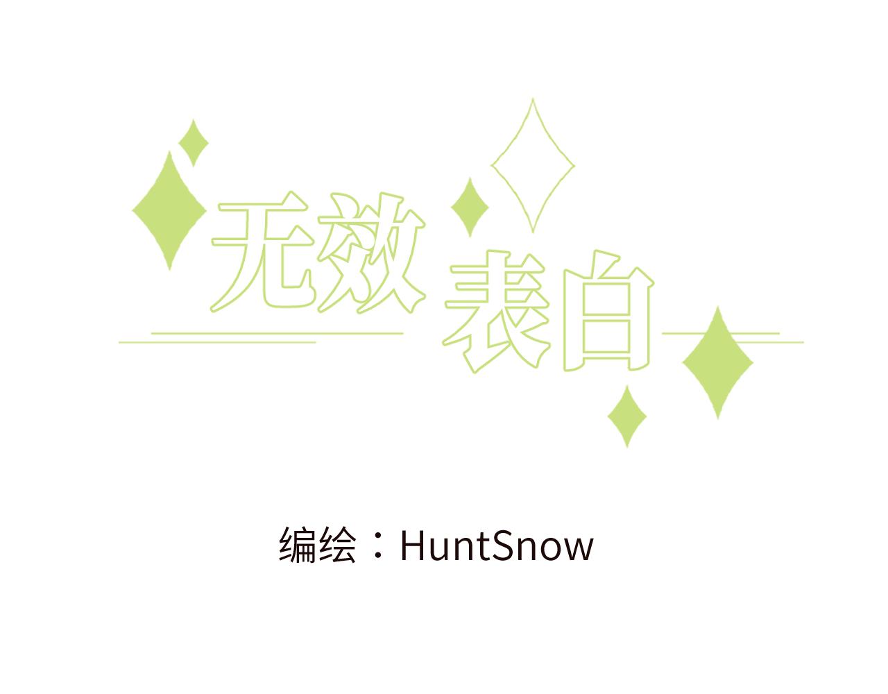 第2话 他喜欢的是哪个迟钝的家伙？0