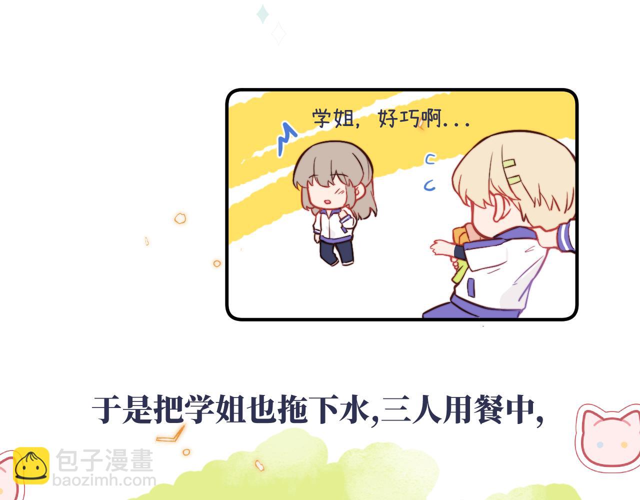 第11话 突如其来的独处机会24