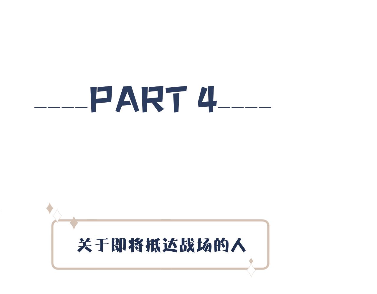 番外 彩蛋和吐槽30