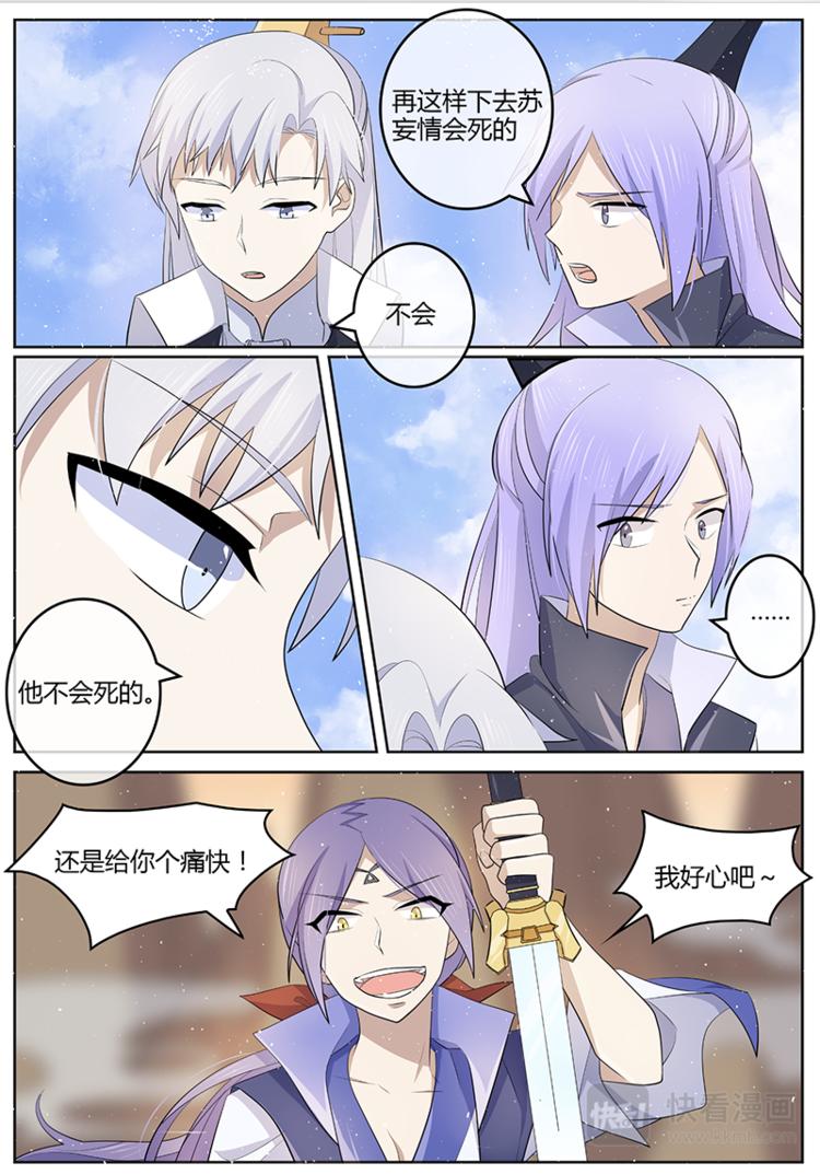 第14话 苏妄情，你也有今天3