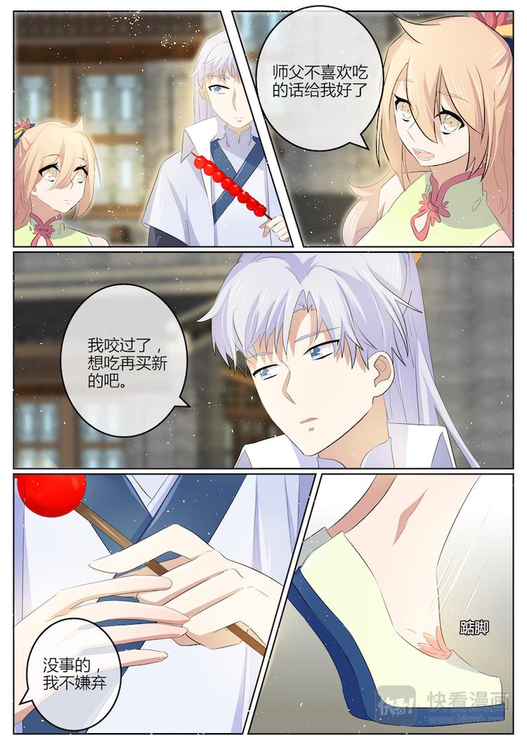 第26话 师父的糖串更甜2