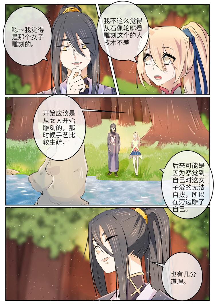 第41话 怀疑4