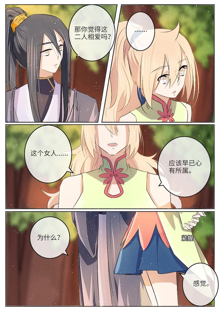 第41话 怀疑5