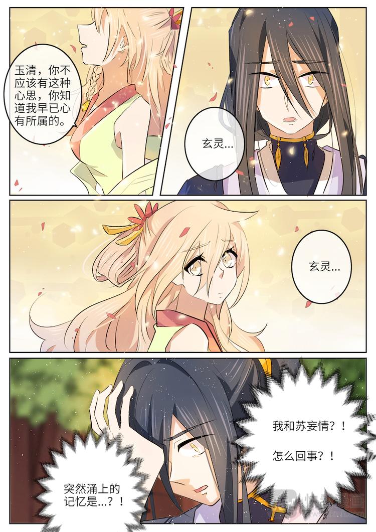 第41话 怀疑8