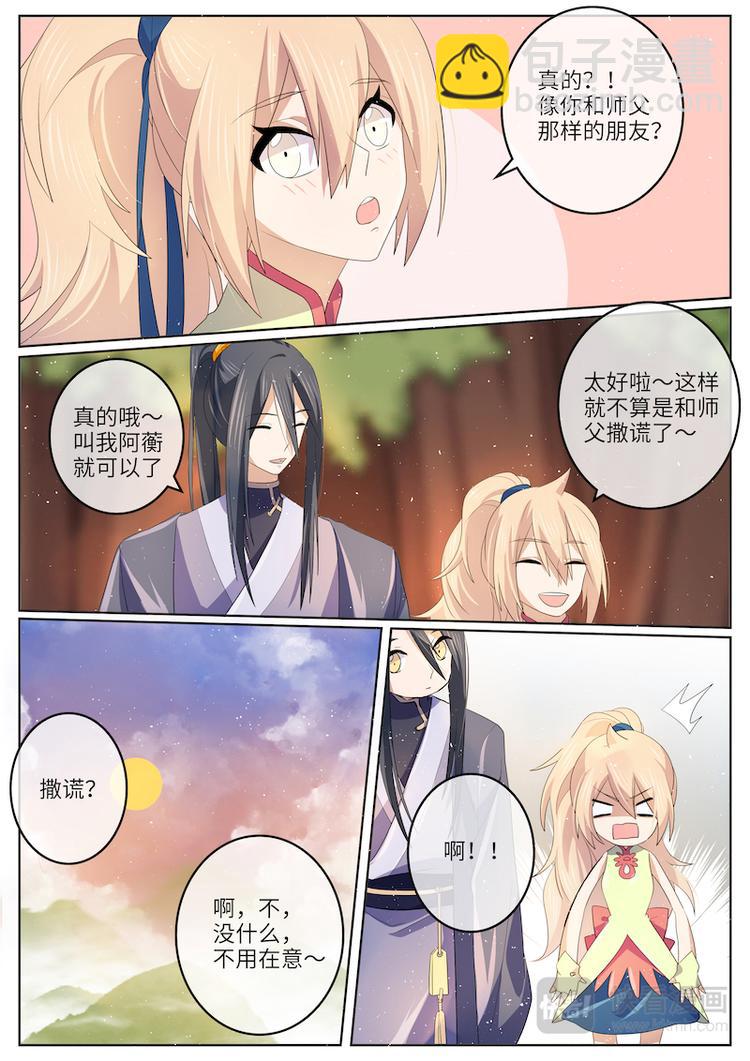 第42话 师父在害羞？2