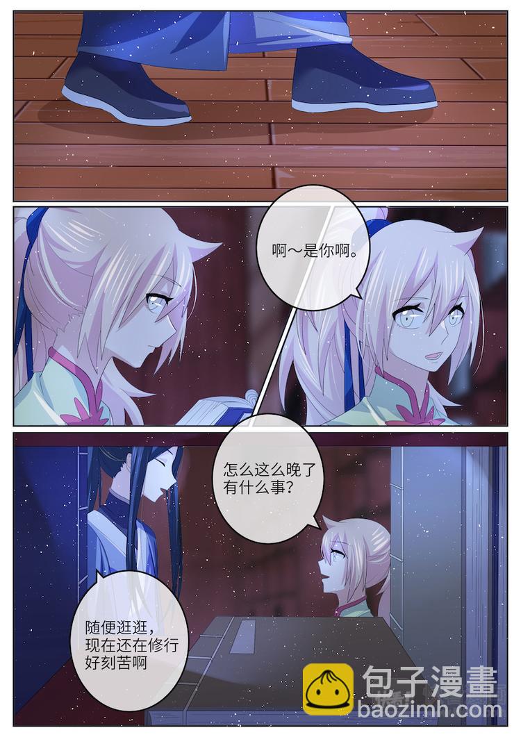 第42话 师父在害羞？7